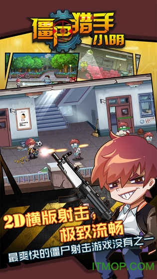 僵尸猎手小明破解版