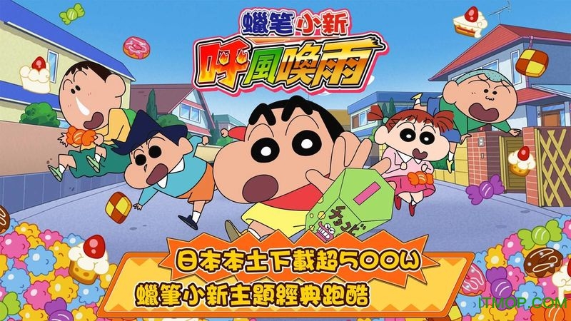 蜡笔小新呼风唤雨破解版