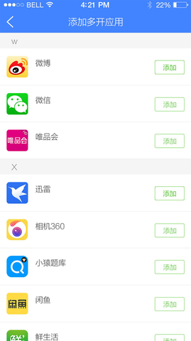 应用多开大师app