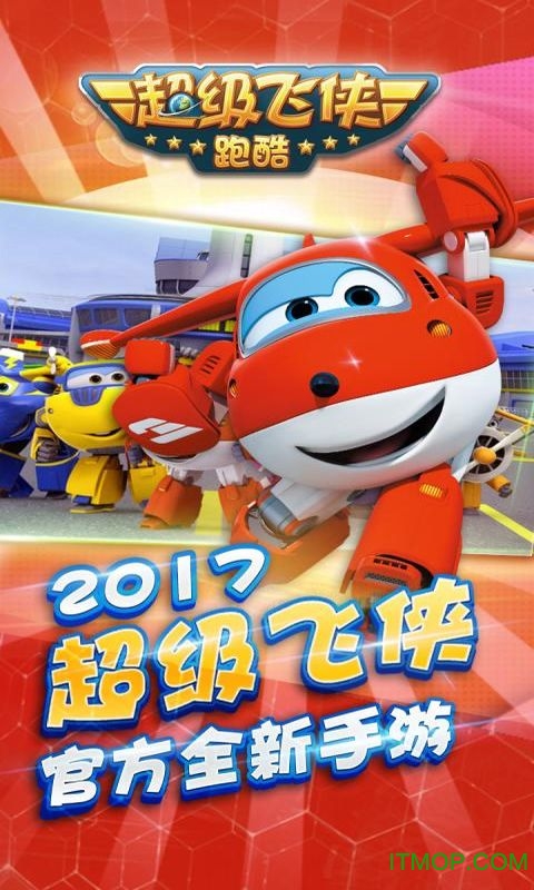超级飞侠跑酷九游手游