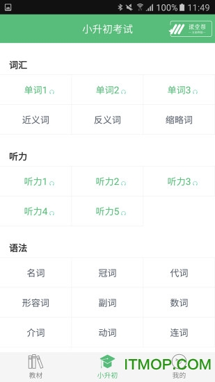 小学英语课堂下载