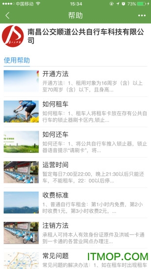 洪城乐骑行iPhone版