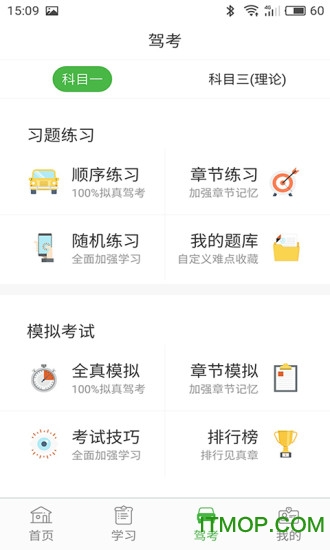 斑斑驾道app下载