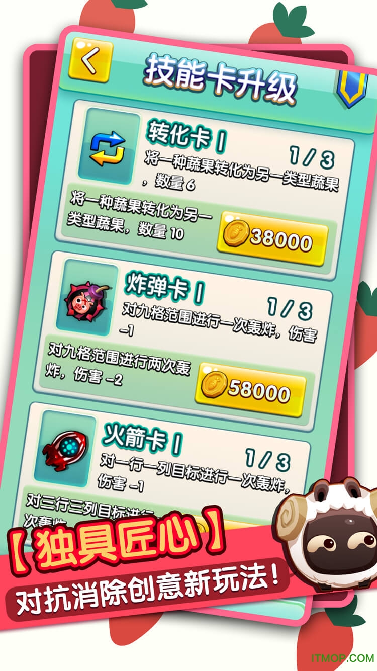 愤怒的小羊游戏