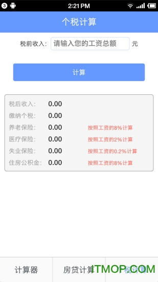 万能计算器手机版