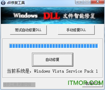 阿苏DLL修复工具