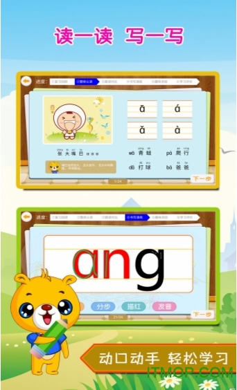 巴比学拼音免费版