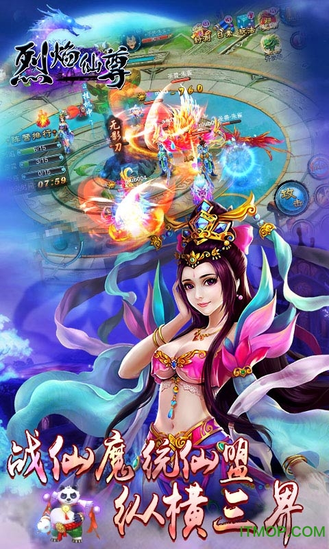 烈焰仙尊破解版