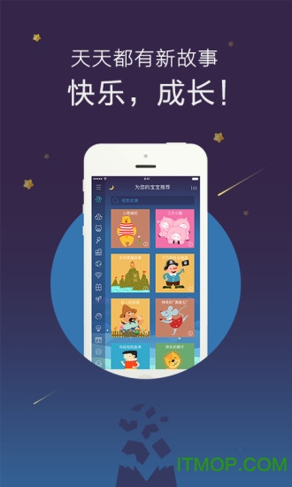 洪恩故事手机版 洪恩故事app