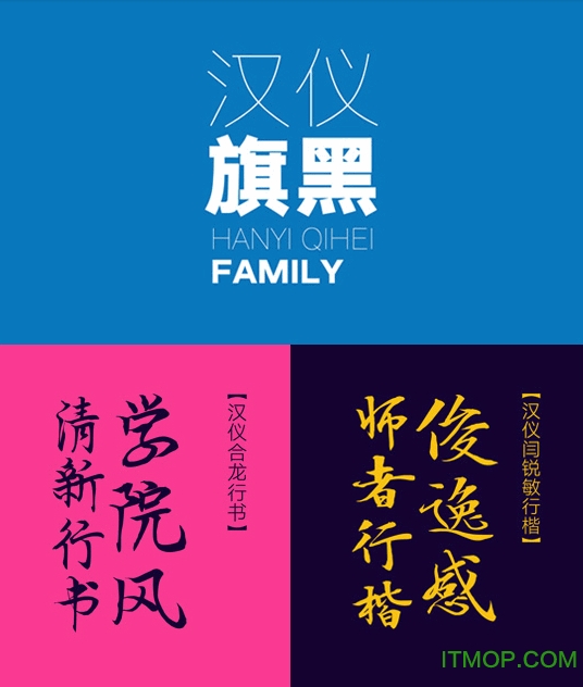 汉仪新字体 汉仪新字体打包