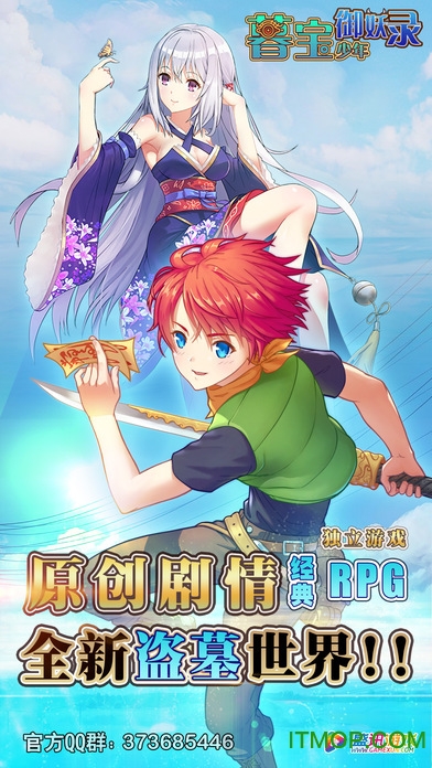 暮宝少年御妖录官方版