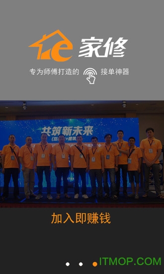 e家修师傅端app