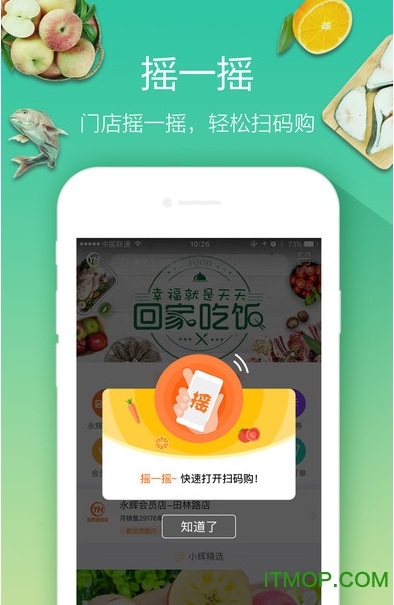 永辉到家app最新版