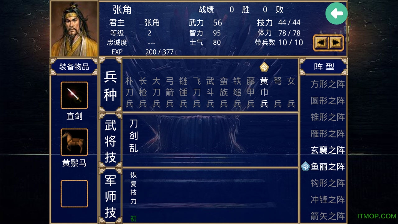 三国群英传2游戏