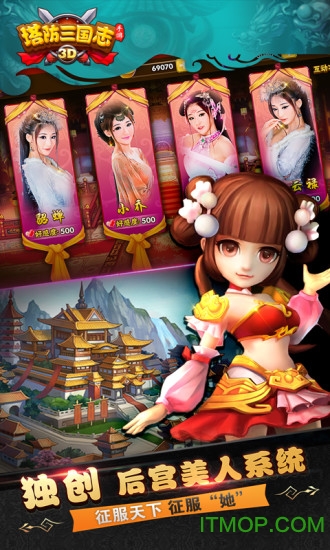 塔防三国志九游版