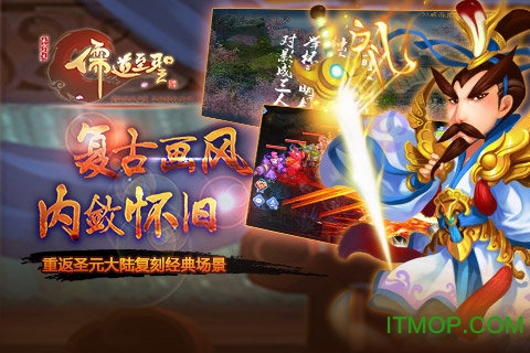 儒道至圣破解版