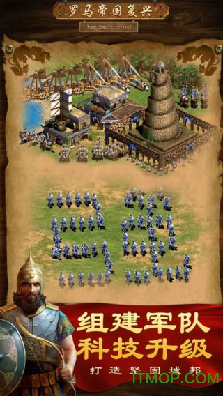 7659复兴罗马帝国游戏下载