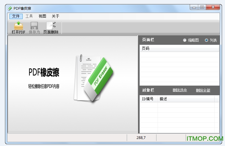 PDF橡皮擦破解版