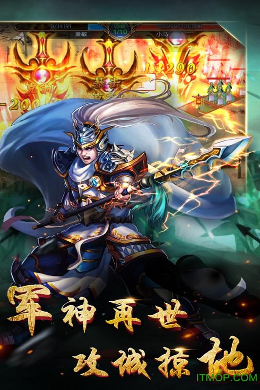 逆战三国志破解版