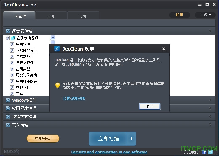 JetClean(系统优化清理工具)