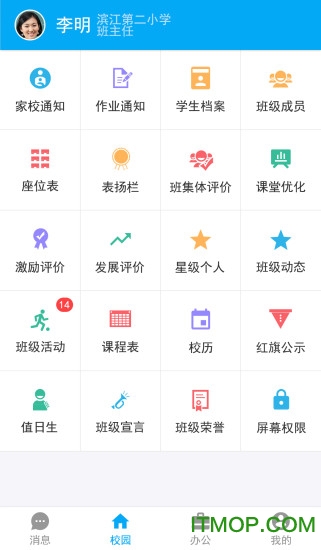 临沂市智慧教育云平台