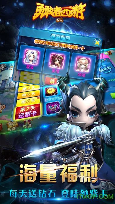 勇敢者西游破解版