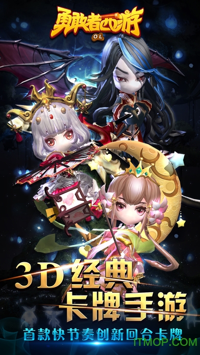 勇敢者西游ios版