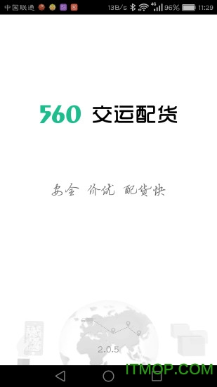 560交运配货软件货主版