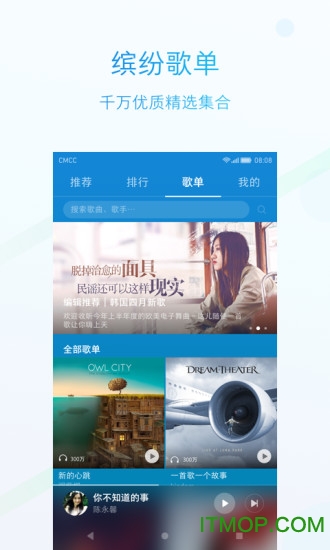 华为音乐水母免费版