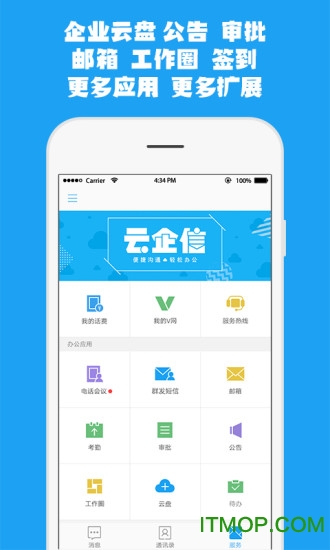 云企信工作机app