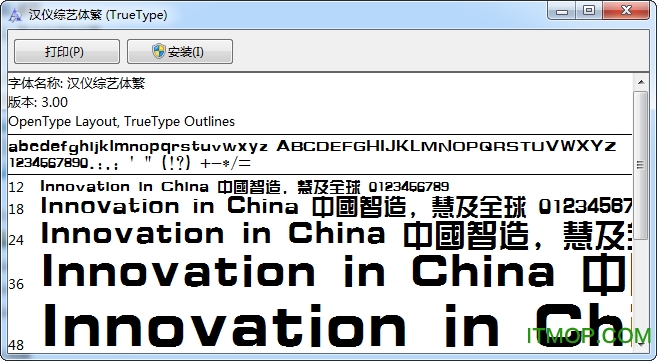 汉仪综艺体繁字体