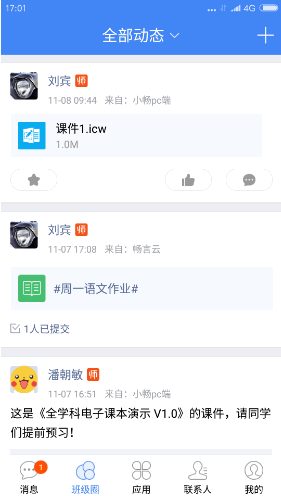 畅言网 畅言网app