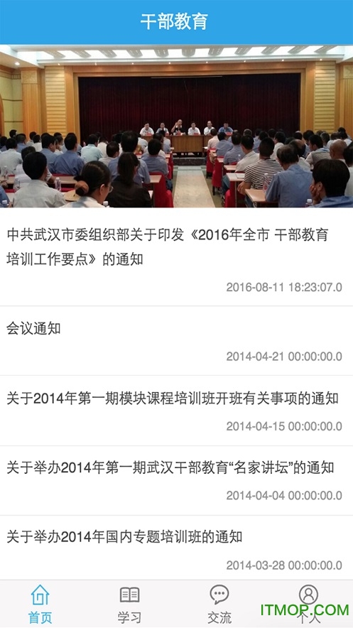 武汉干部教育网络学院软件