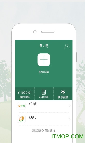 鲁e行app