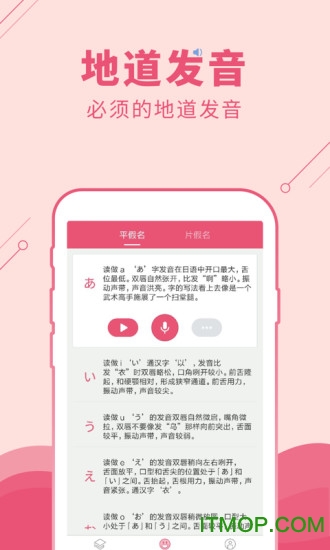 日语u学院破解版