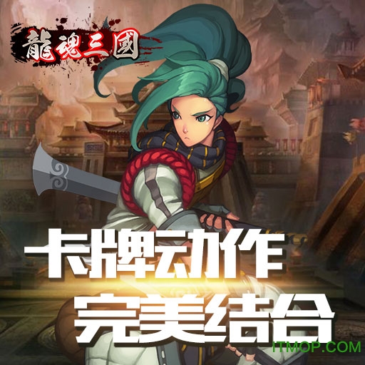 百度龙魂三国手游