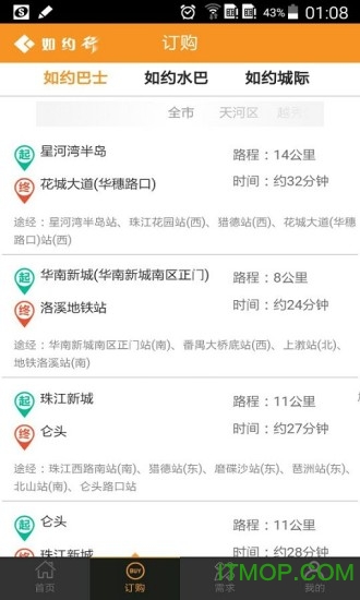 如约行app 广州如约行app