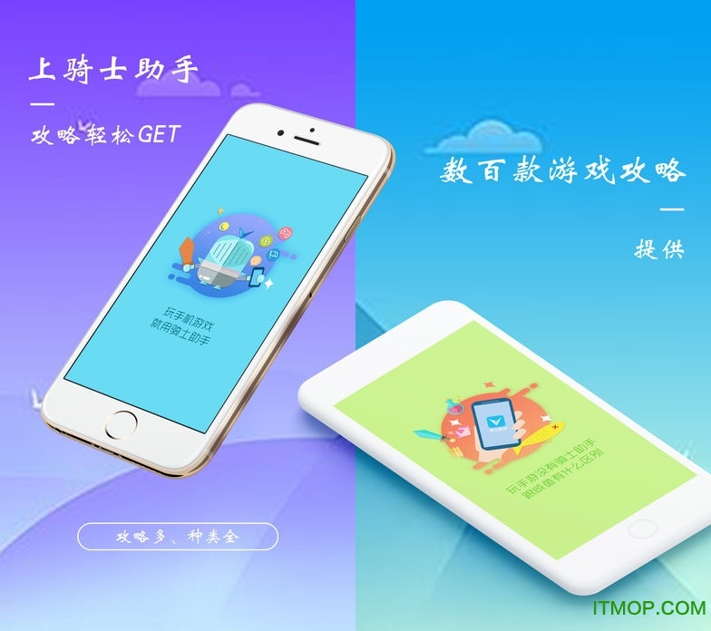 骑士助手手机破解版