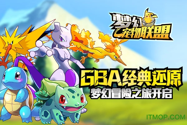 九游梦幻宠物联盟游戏