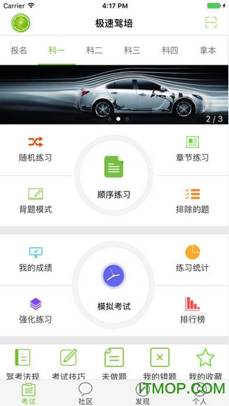 极速驾培免费版