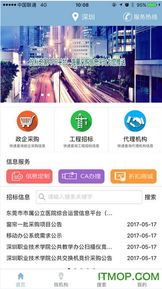 投标之家免费版