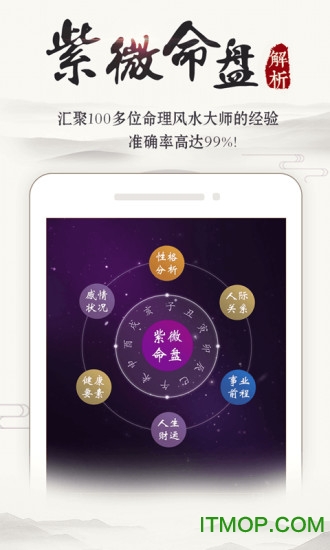 掌握天机app下载