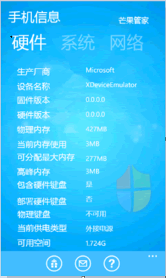芒果管家免费版