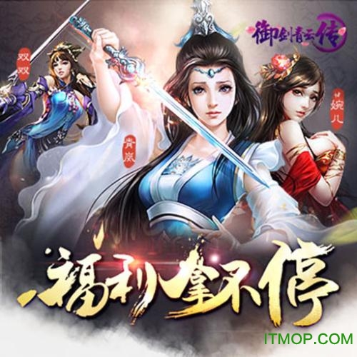 小米御剑青云传手游