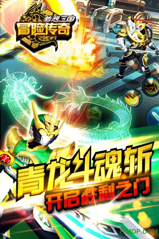 梦想三国传奇英雄游戏