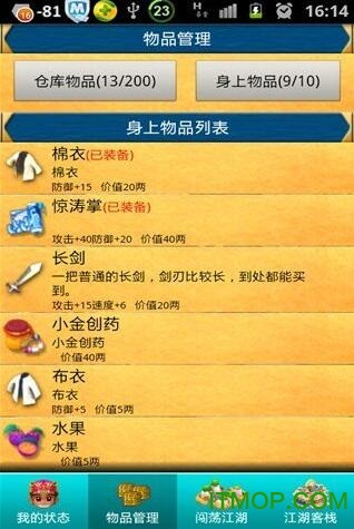 菜鸟闯江湖2.0.6去广告版 菜鸟闯江湖2.0.6去广告版