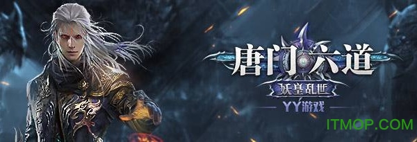 唐门六道bt变态版