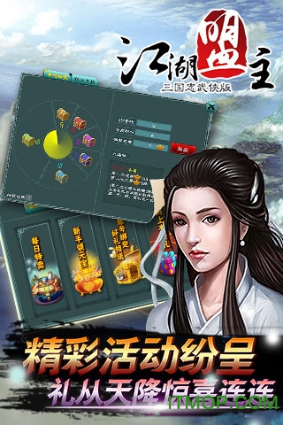 江湖盟主破解版