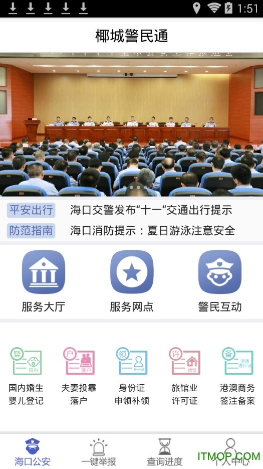椰城警民通app