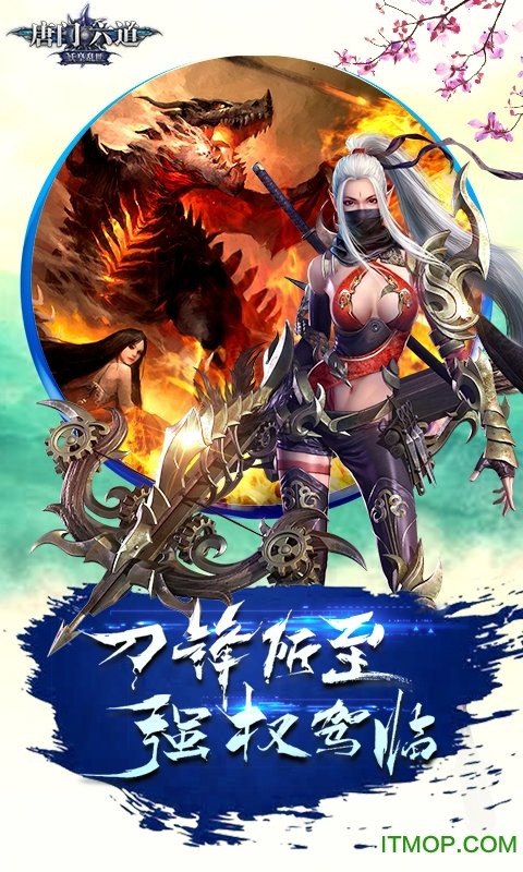 唐门六道h5手游